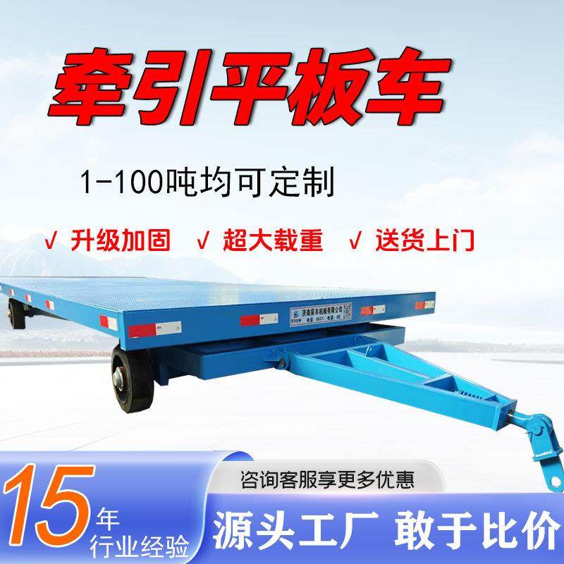 牵引式平板车重型拖车四轮搬运车转运车大吨位10吨20吨平板拖车,五金/工具,工具车/便携工具推车/平板工具车,淘宝优惠券,粉丝福利购,淘宝优惠卷