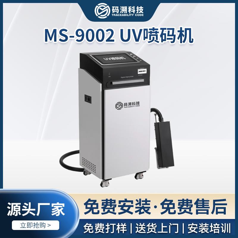 UV喷码机MS-9002(理光G5）生产日期二维码喷印现货源头厂家