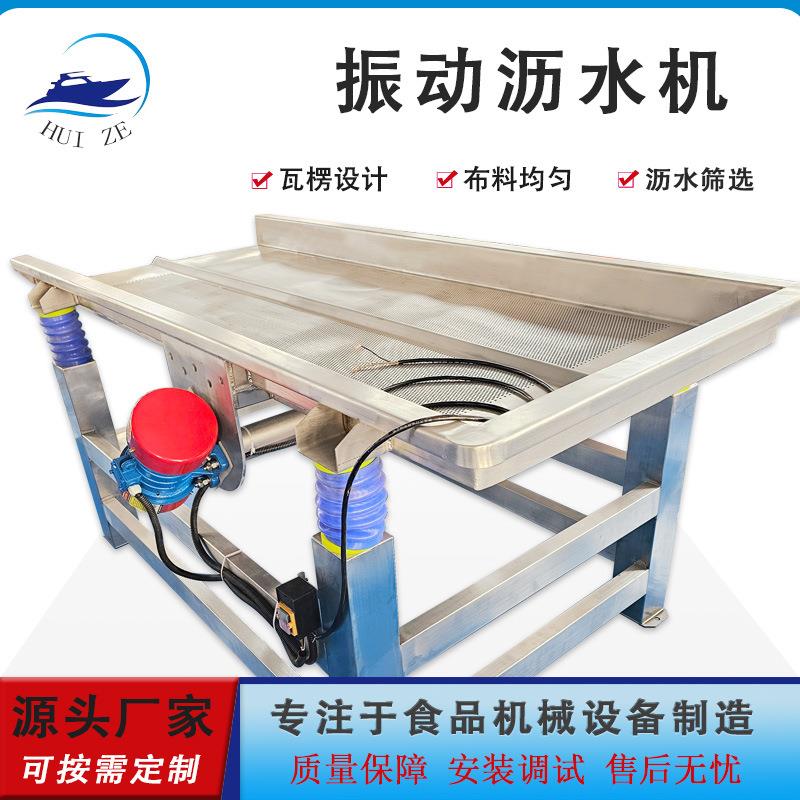 厂家供应不锈钢蘑菇振动除水震动筛小型全自动海笋振动筛选一体机