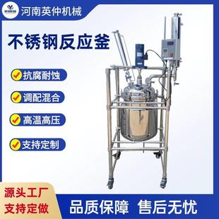 不锈钢反应釜高温高压真空双层电加热蒸馏萃取不锈钢搅拌罐