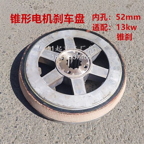 5t10T电动葫芦电机铝风叶制动轮刹车环锥形电机ZD 7.5/13kw刹车盘