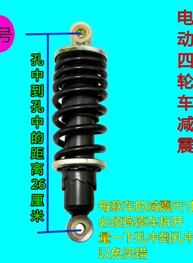 电动四轮车配件前减震器四轮车改装弹簧避震器 老年代步车减震器