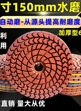 150mm加厚水磨片大理石6寸抛光片金刚石15公分石材翻新地坪打磨片
