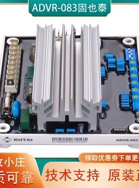 ADVR-083调压板KUTAI固也泰柴油无刷发电机稳压板励磁控制模块AVR