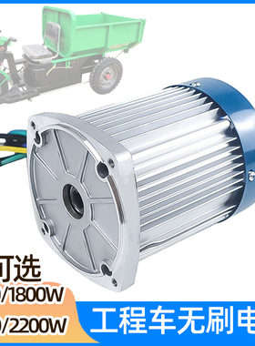 48v60伏1500w2200w大功率直流无刷马达低速工程车电动三轮车货运