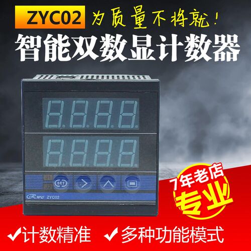 ZYC04数显智能电子总产量总批次流水线冲床自动计数器织布机ZYC02