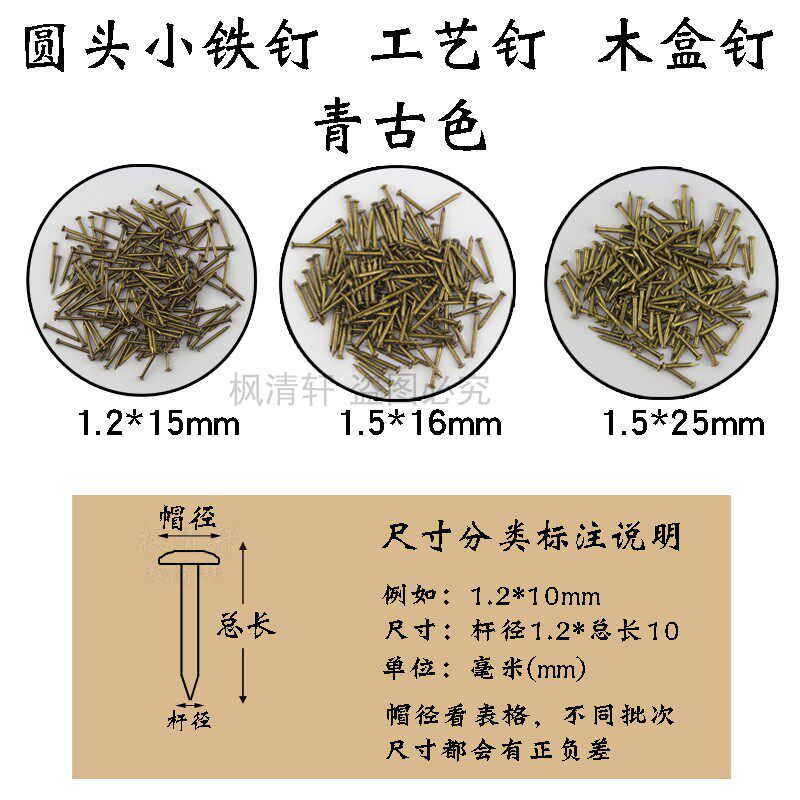 一斤小铁钉镀铜圆头小钉青古色木盒钉子工艺DIY纯铜配件专用手工