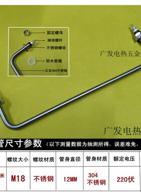 快餐车菜汤保温台售饭台加热管发热管棒热汤池不锈钢电热管 220V