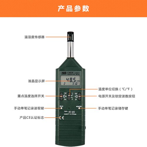 泰仕TES1360A温湿度计手持式温湿度仪高精度工业温湿度计温度