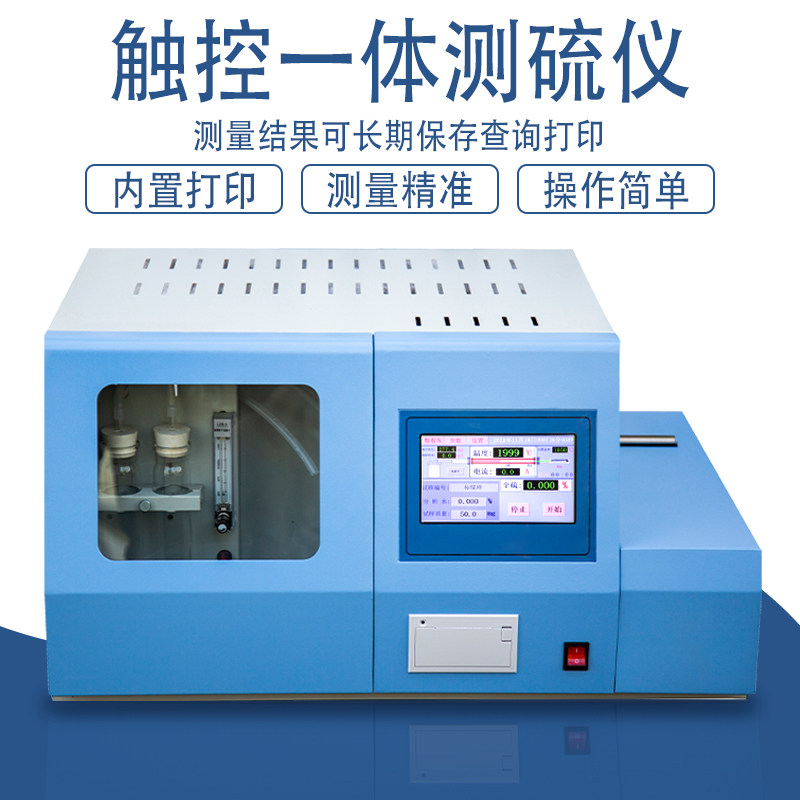 旌斐科技快速智能测硫仪库伦全自动定硫仪煤炭硫含量含硫量检测