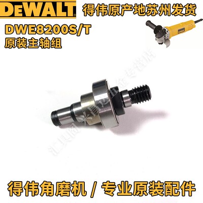 得伟角磨机原厂配件DWE8200S/8200T转子碳刷定子齿轮箱开关法兰