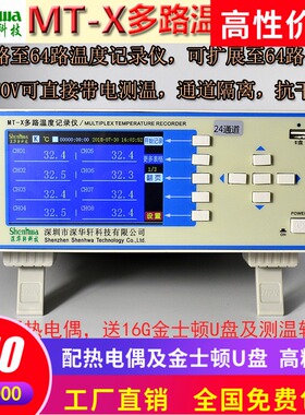 多路温度巡检仪多点温度记录测试仪深华轩多通道热电偶带电测温仪