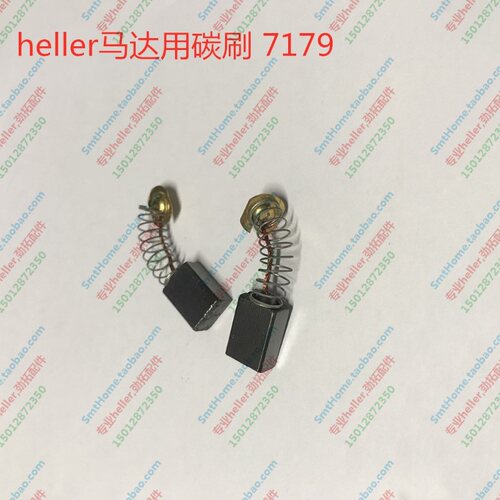 HELLER回流焊碳刷HELLER马达碳刷7179