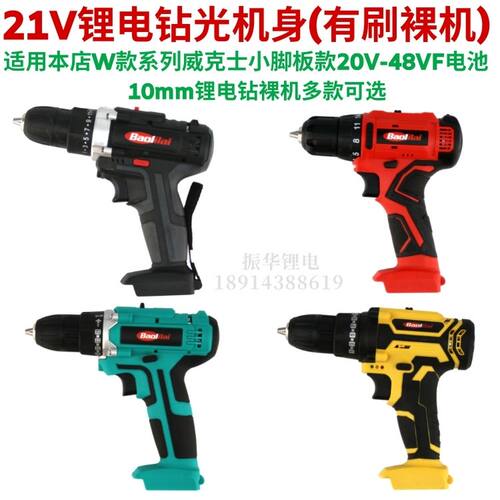 适配威克士21V款36 48VF通用有刷10mm锂电钻手钻光机身裸机