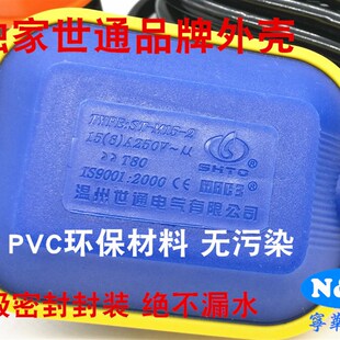 SHTO温州世通牌浮球开关ST-M15-2液位控制器电缆浮球水位控制器