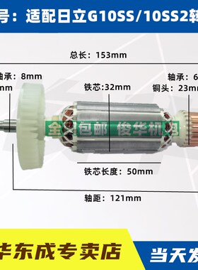 适配HITACHI G10SS角磨机转子手磨机日立G10SS2转子精品配件包邮