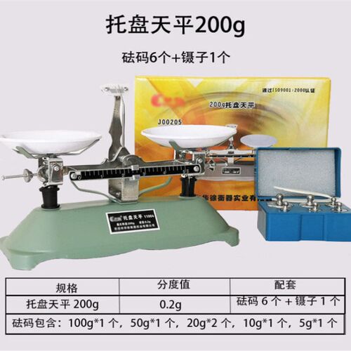 托盘天平含砝码 100g200g500g1000g克机械天平教具含砝码天平仪器