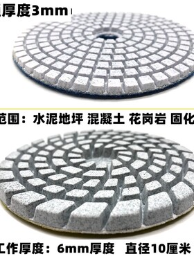加厚水磨片4寸水泥固化地坪磨片混凝土地坪翻新石材抛光片 水磨片