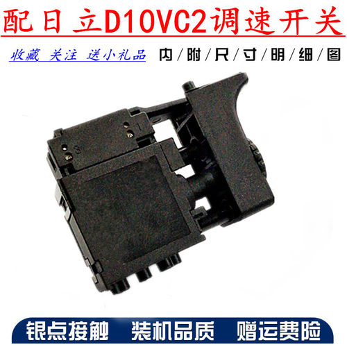 日立10MM手电钻配件 HITACHI 日立D10VC2手电钻电子调速开关 精品