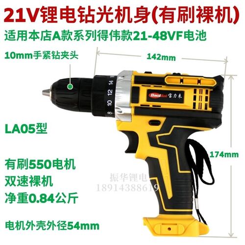 适配得伟21V款36 48VF通用有刷10mm锂电钻手钻光机身裸机
