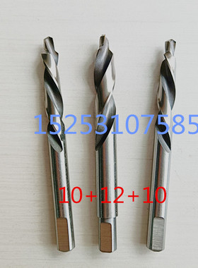 锁孔专用10+12+10平面柄阶梯麻花钻头 塑机设备打锁孔专用钻头