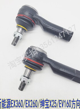 北汽新能源EV160EX360EX200绅宝X25方向机球头横拉杆球头转向球头