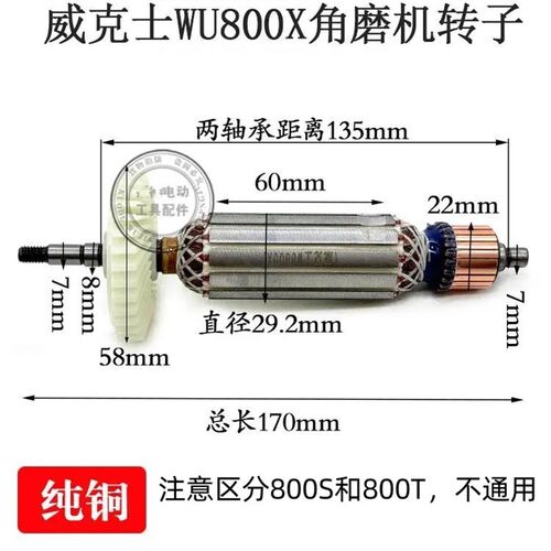 适配威克士WU800X角磨机转子打磨机转子磨光机转子电机纯铜配件