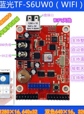 TF-S6UW0手机WIFI/LED显示屏控制卡/蓝光无线控制卡简单方便