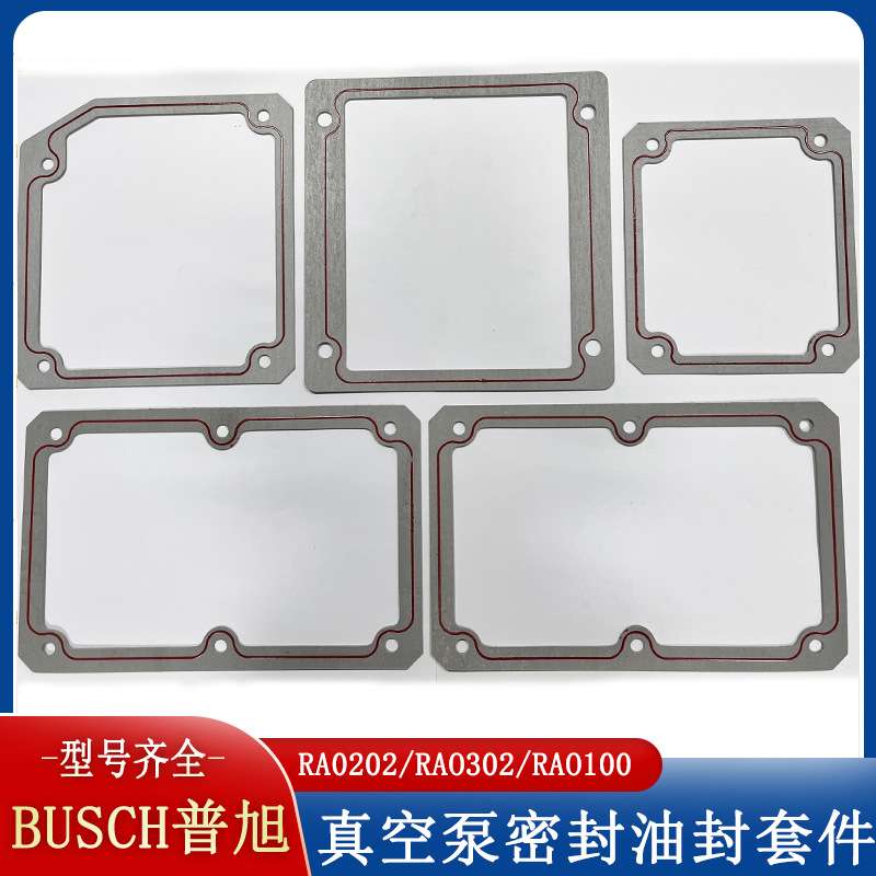 BUSCH普旭旋片真空泵密封垫油箱垫普旭维修保养配件RA0100/RA0302