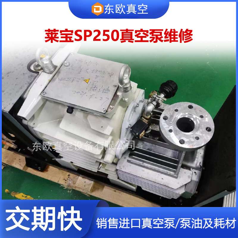 Leybold莱宝干式螺杆真空泵PS250真空泵异响故障维修保养服务厂家