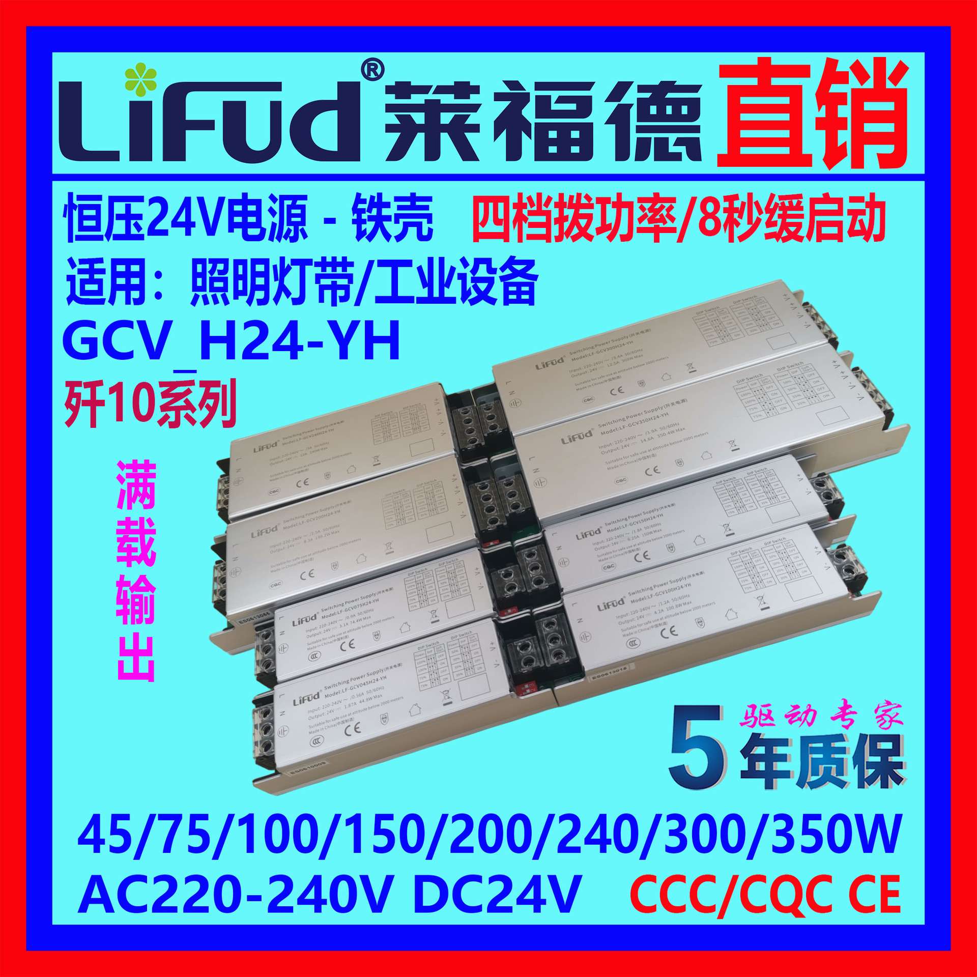 ●LiFud莱福德工厂直销 恒压24V开关电源 歼10系列  满载45~350W