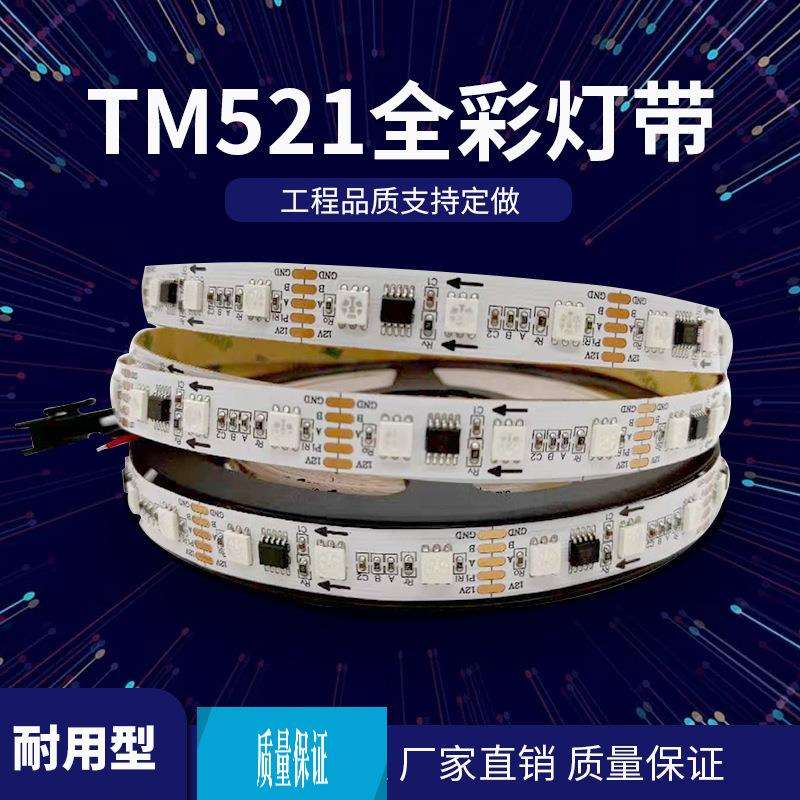 厂家直销dmx512 RGB 20段60灯可编程全彩灯条可寻址免维护灯带