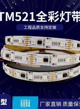 厂家直销dmx512 RGB 20段60灯可编程全彩灯条可寻址免维护灯带
