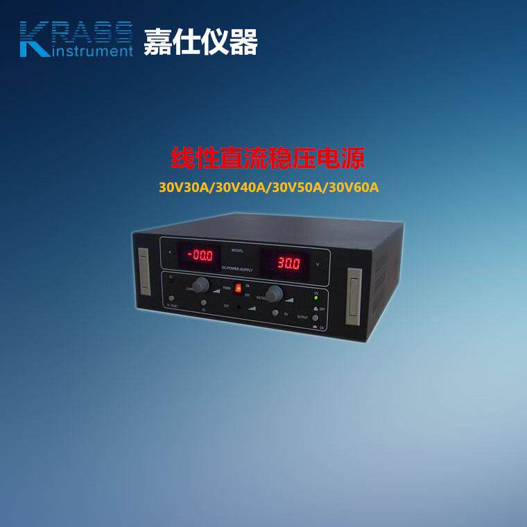 中山嘉仕WYK系列线性直流稳压电源｜DC直流LED老化直流稳压电源