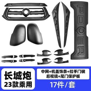 全套黑武士改装 商用乘用越野新款 加厚防撞保护 23款 适用长城炮19