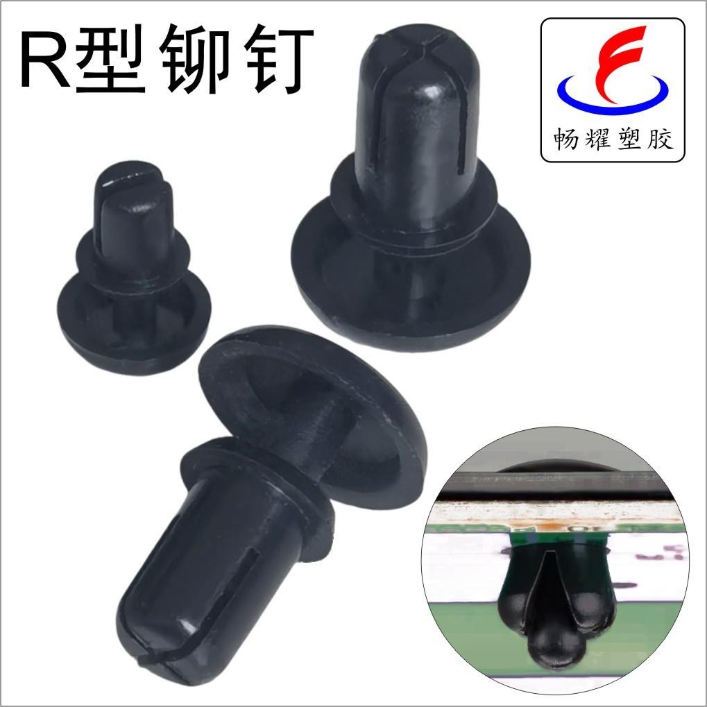 按压式塑料膨胀子母尼龙R型铆钉PC板固定扣撞钉 风扇卡扣钉 黑色