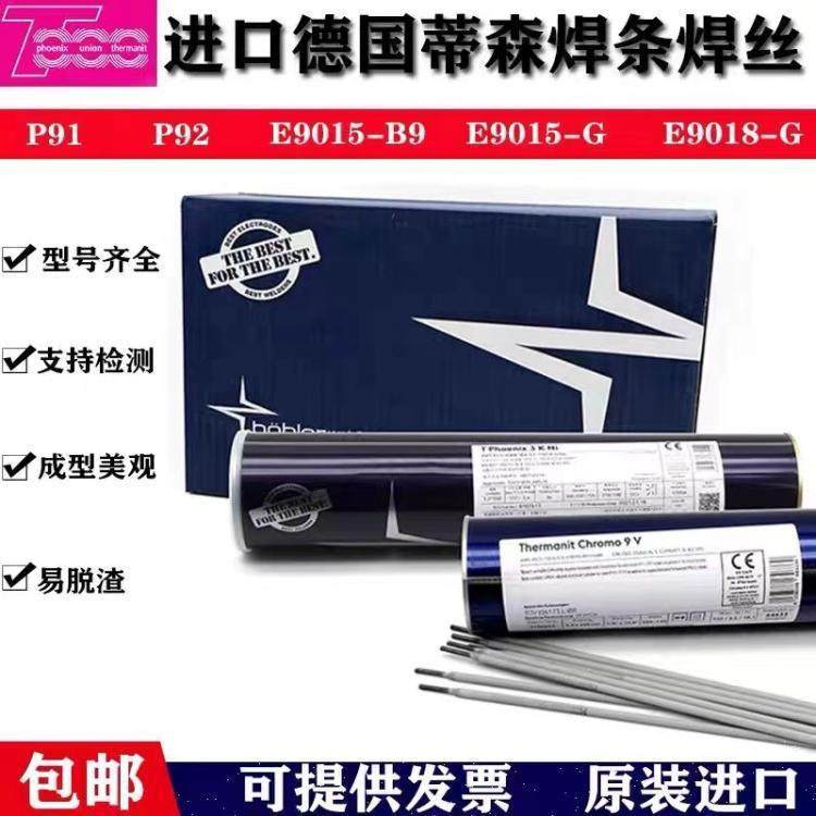 奥钢联伯乐BOHLER E7018/E5018/E7018H4R进口合金钢焊条3.2/4.0