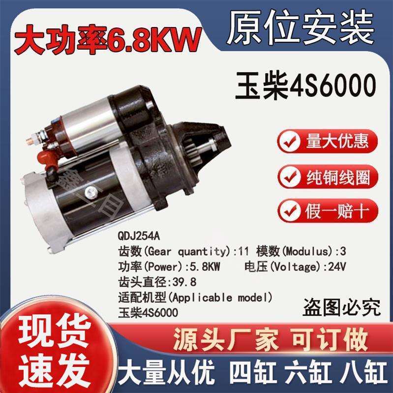 起动机玉柴4S6000减速起动机QDJ254A24V11齿原装孔启动机马达