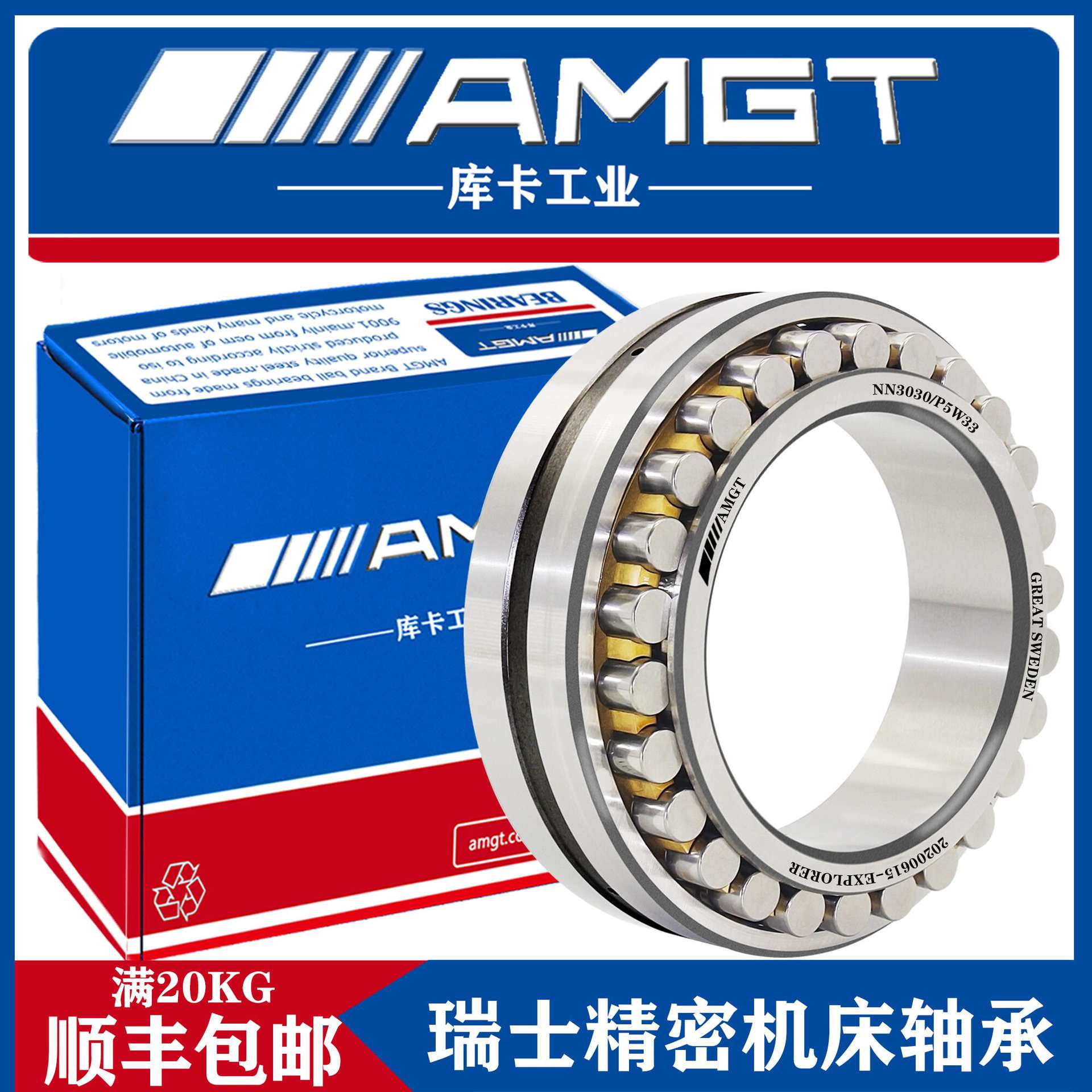 AMGT瑞士机床主轴轴承NN3030K 3032K 3034K 3036K 3038K P5 P4W33