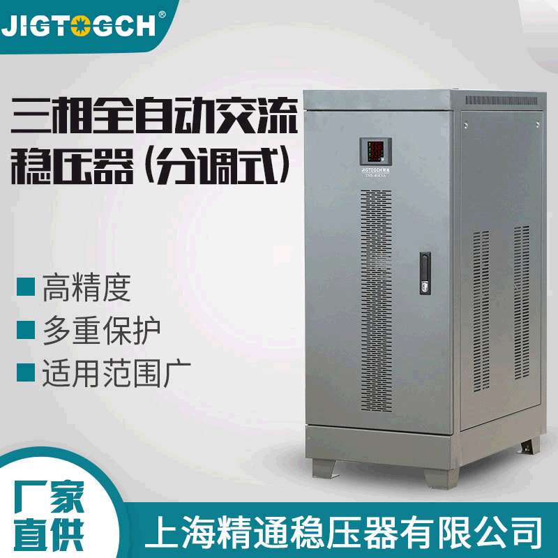 供应45KW三相全自动交流稳压器380V大功率设备交流稳压电源稳压器