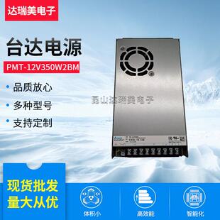 350W 29A 原装 PMT 平板式 12V 台达开关电源 电源 12V350W2BM