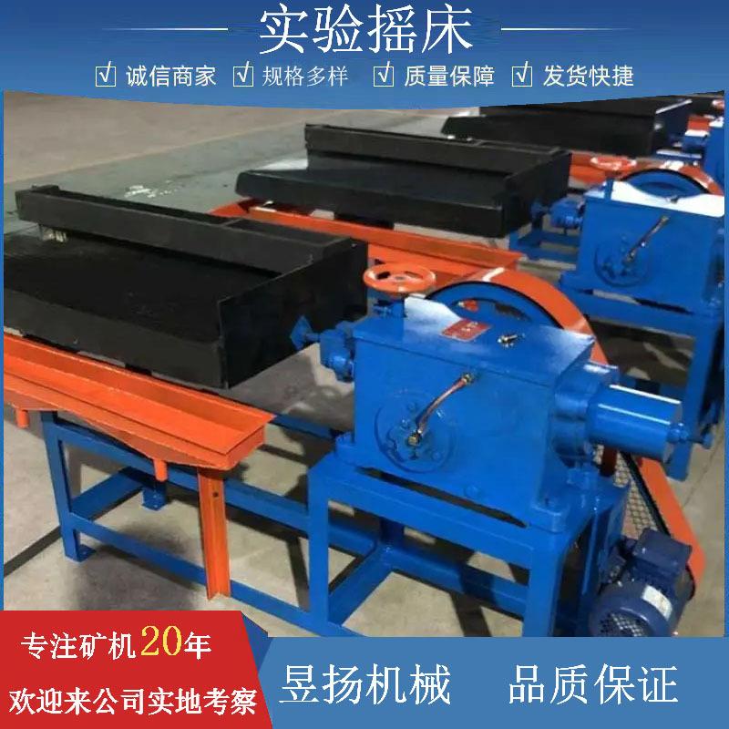 1.1米实验室小摇床选矿淘沙金钨矿重金属铜石英云母分选重选设备