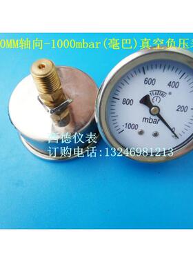 60MM轴向-1000mbar~0真空负压表 负压真空表 毫巴负压表 真空表