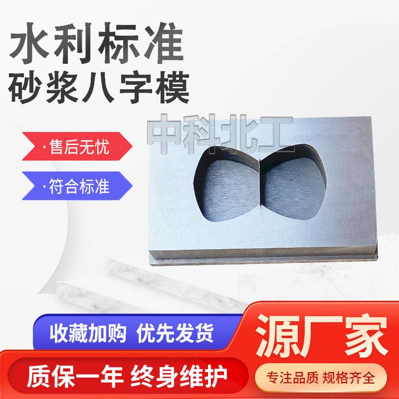 金属模具 防水涂料砂浆8字型模八字型粘结强度水泥砂试模拉伸夹具