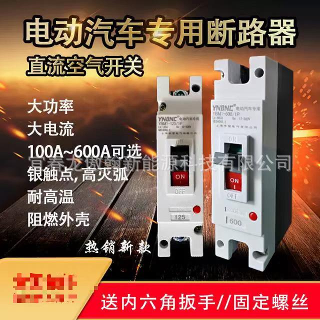 电动汽车直流空开大功率空气开关塑壳断路器125A200A300A600A