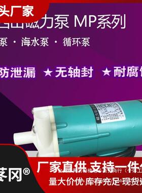 新西山磁力泵驱动循环泵MP10R15R20R30R40耐腐蚀耐酸碱微型化工泵