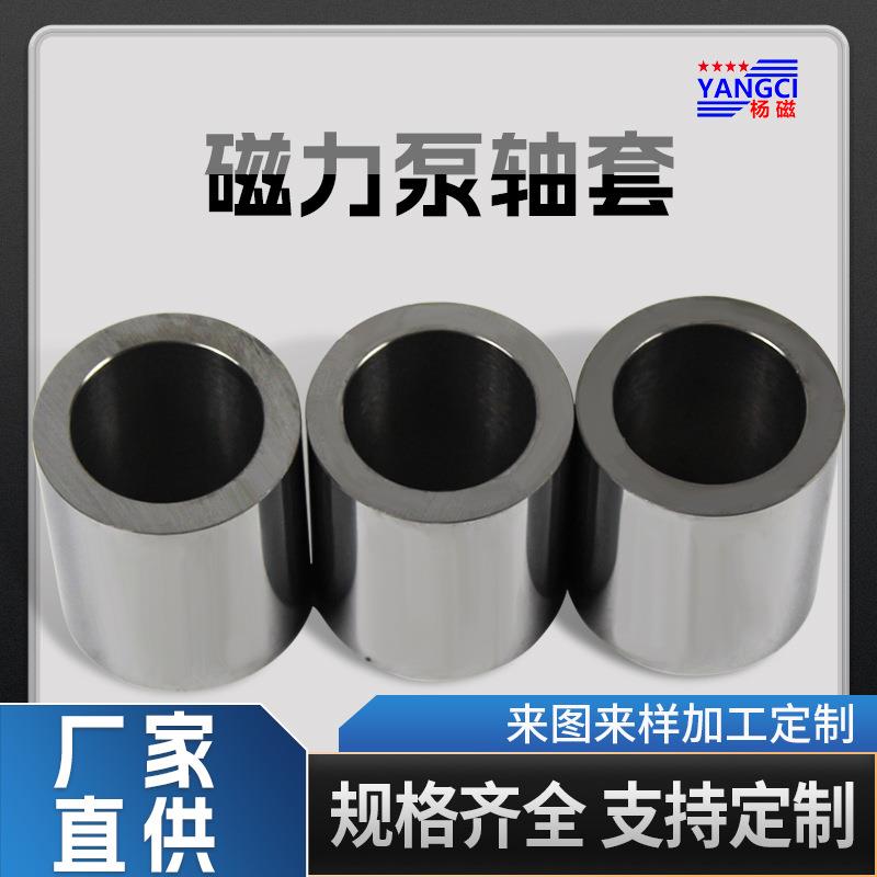CQF型不锈钢304磁力驱动工业循环水泵耐高温硬质合金YG8直筒轴套