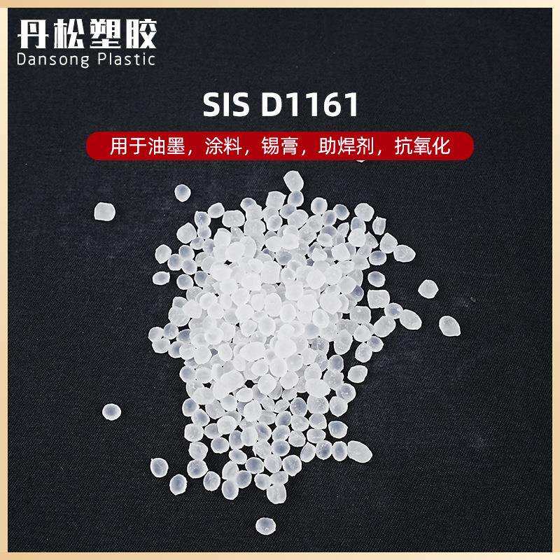 SIS科腾热塑性D1161 D1165pt塑料改性粘合剂密封剂涂料科腾D1161