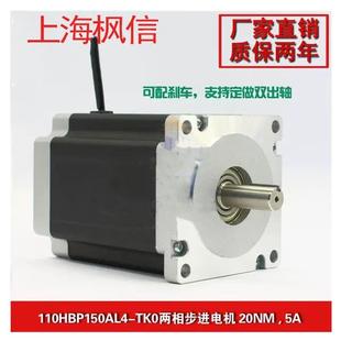 20NM大力扭矩电机110两相步进电机110HBP150AL4可配刹车.