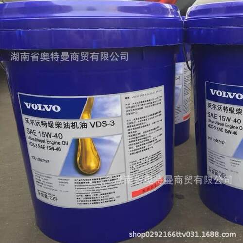 沃尔沃发动机油VDS4.5 10W30 vovlo 柴机油VDS3 15W40VDS2 15W40
